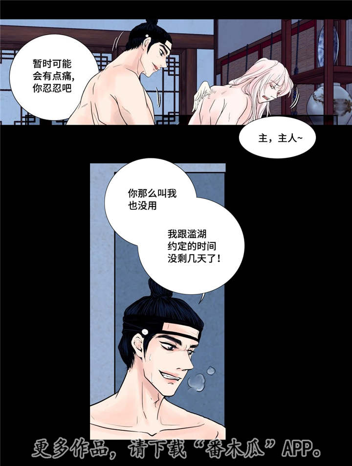 飞天之血漫画,第18章：牢牢抓住5图
