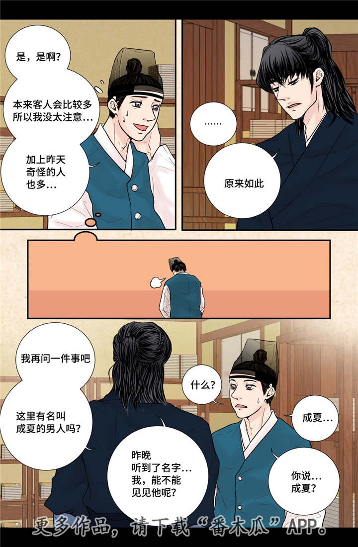 飞天之血漫画免费漫画,第33章：别出声音3图