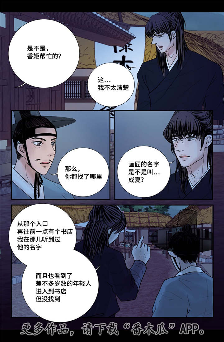飞天之血漫画,第34章：有点动心3图