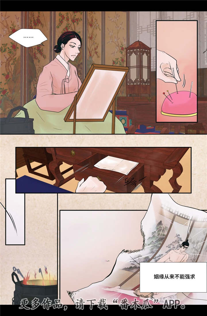 飞天之血漫画,第53章：找到真爱1图