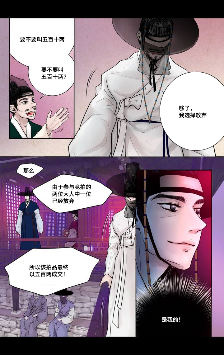 飞天之吻怎么走上去漫画,第2章：竞拍成功2图