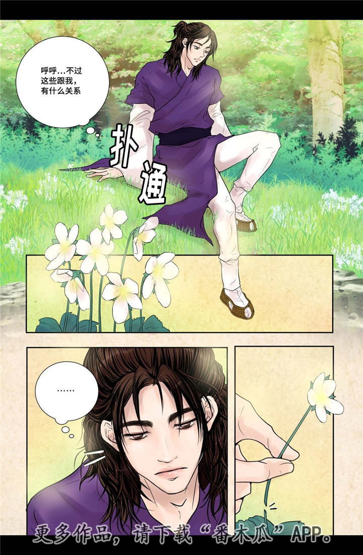 飞天之吻什么意思漫画,第15章：独一无二5图