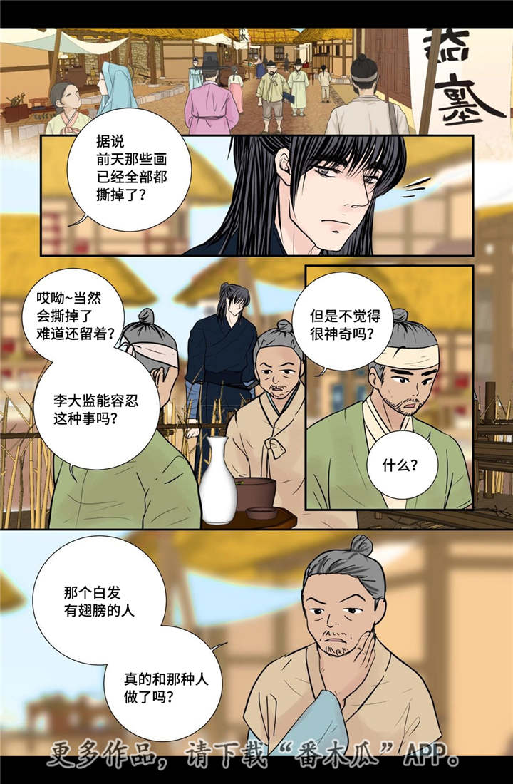 飞天之血漫画,第50章：吉祥之物4图