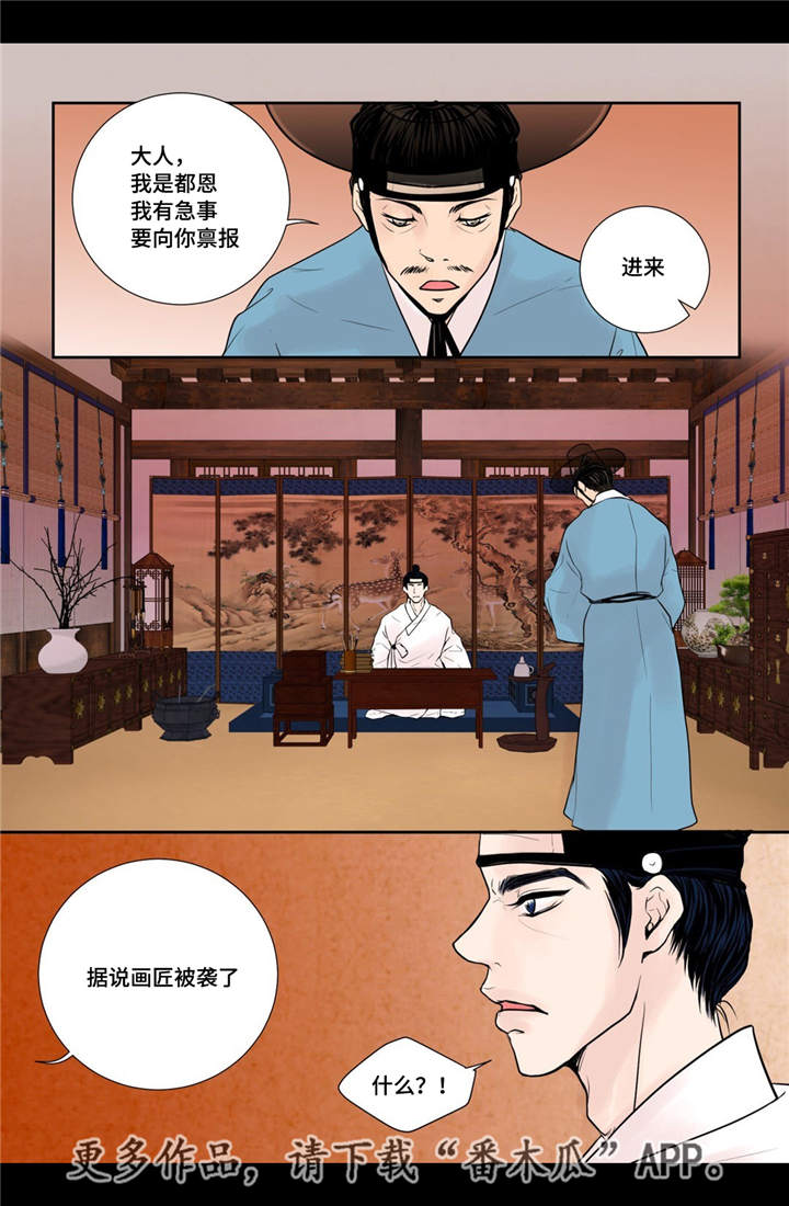 飞天之吻旅游景点在哪个城市漫画,第23章：我要见他1图