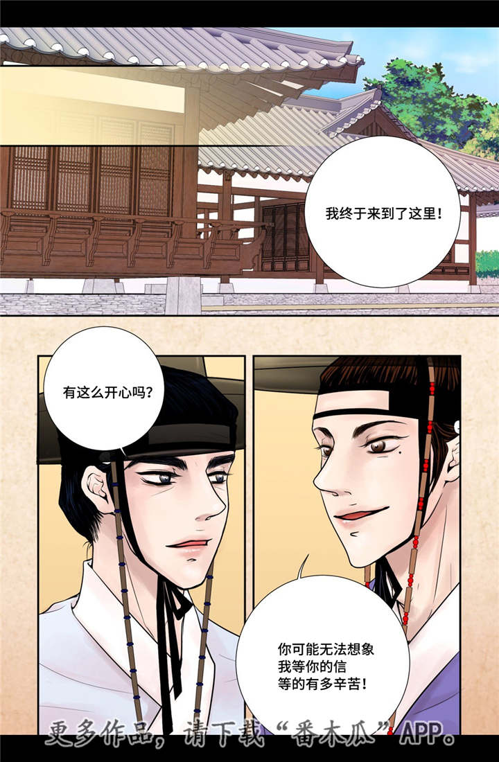 飞天之恋漫画,第14章：美丽动人2图