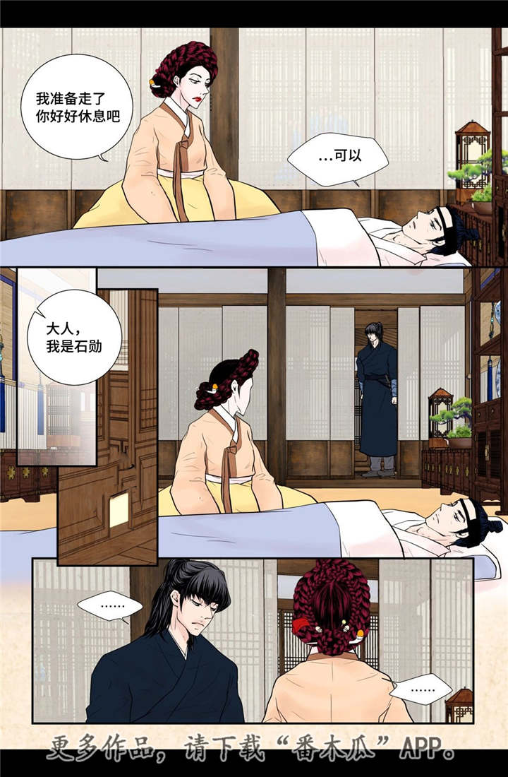 飞天之血漫画,第47章：我的愿望5图