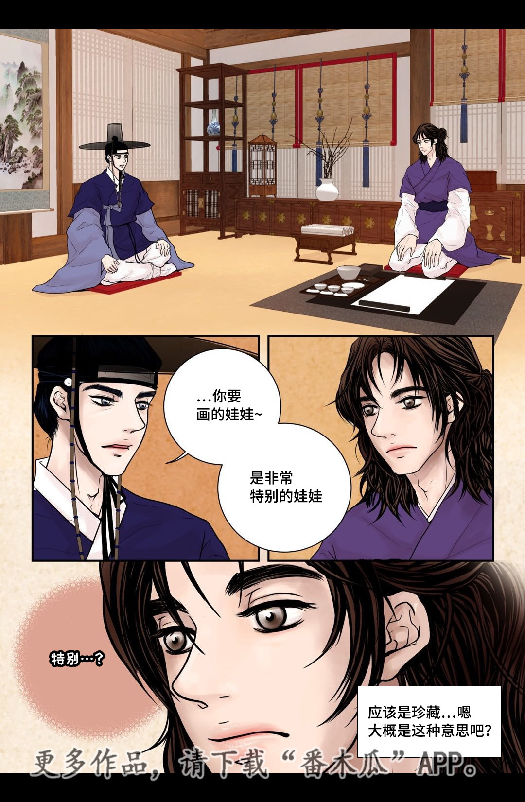 飞天之物神庙漫画,第8章：等我回来2图
