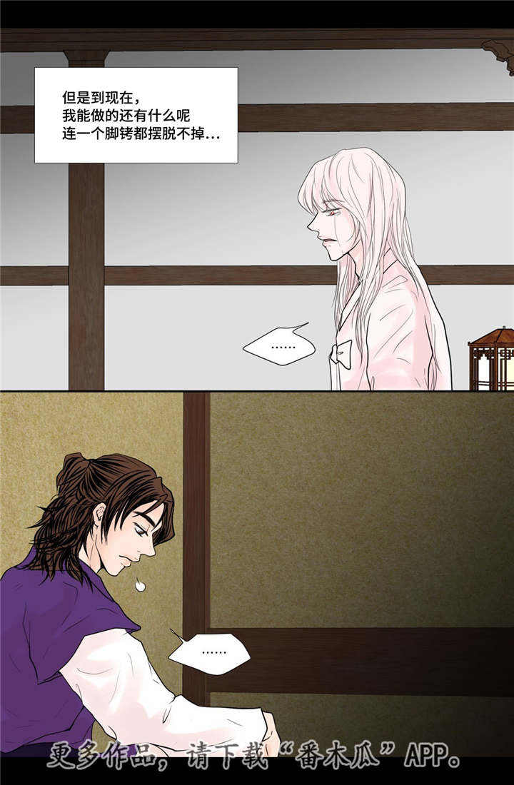 飞天之吻什么意思漫画,第40章：逃脱不掉1图