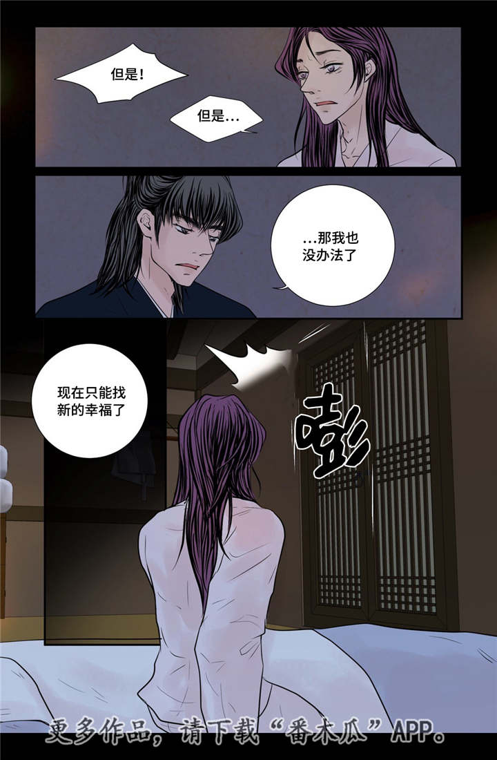 飞天之瓶漫画,第49章：新的幸福2图