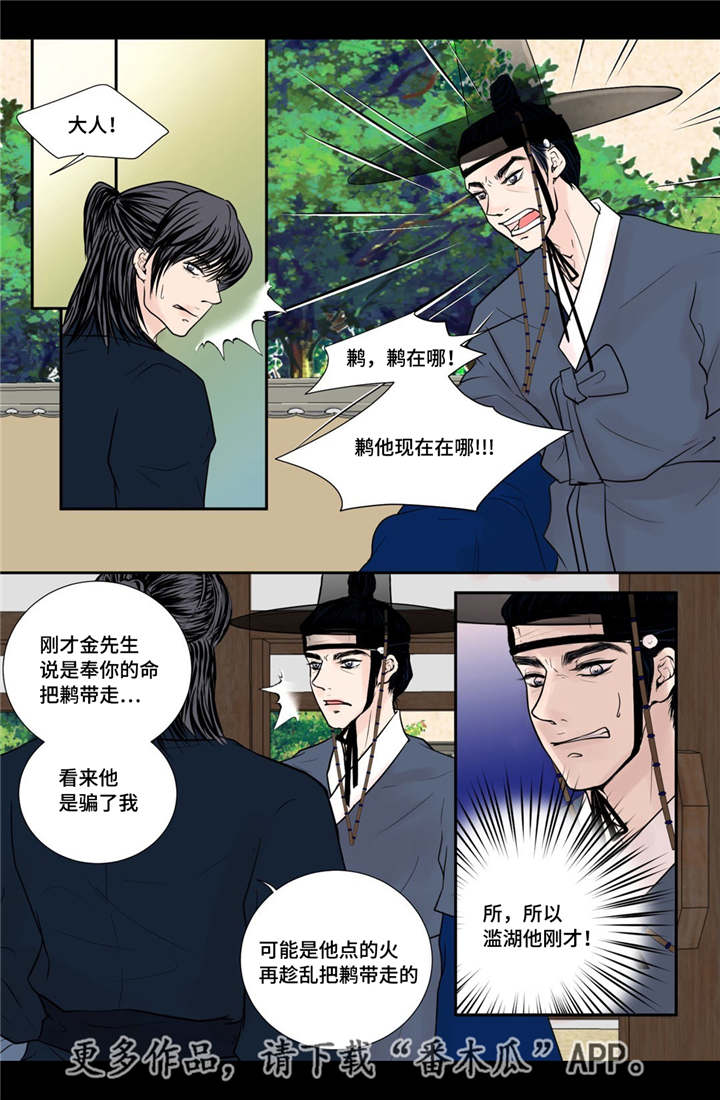 飞天之血漫画,第42章：故意竞争4图