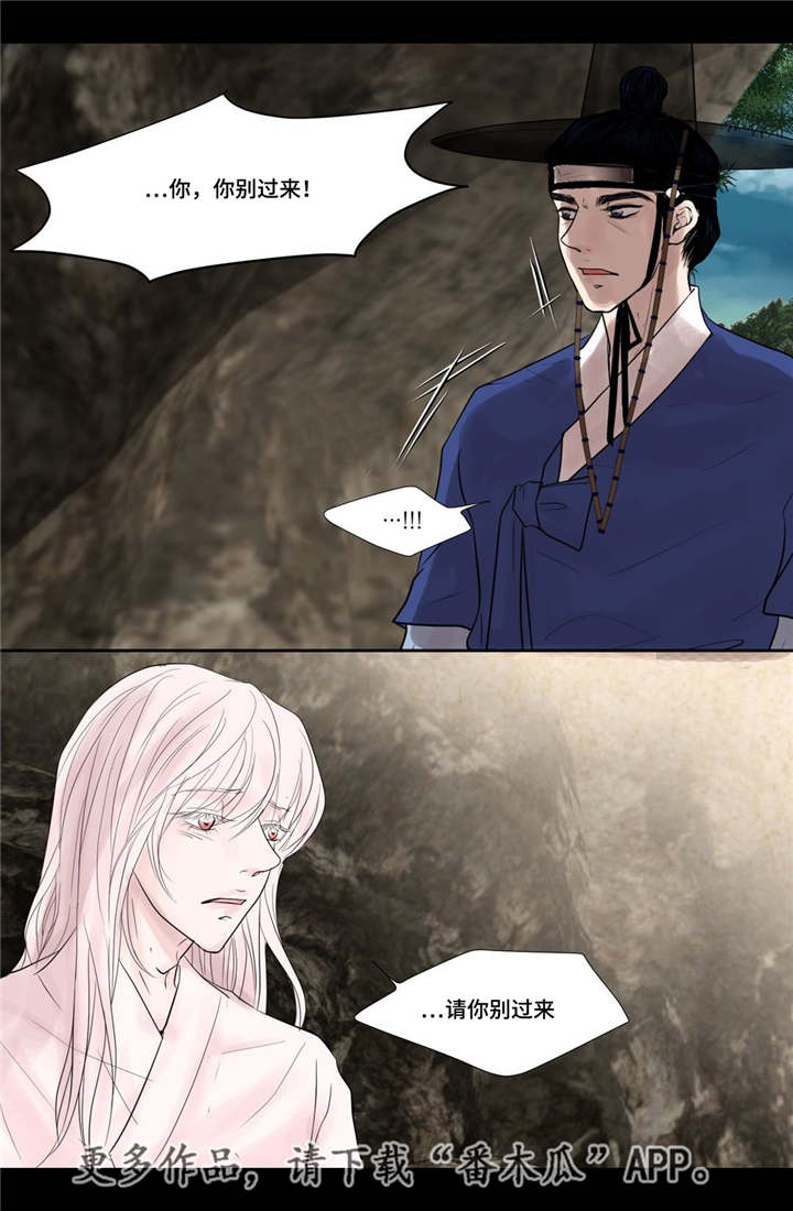 飞天之血漫画,第45章：你别过来4图