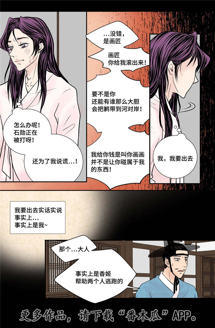 飞天之血漫画,第37章：幸福的事3图