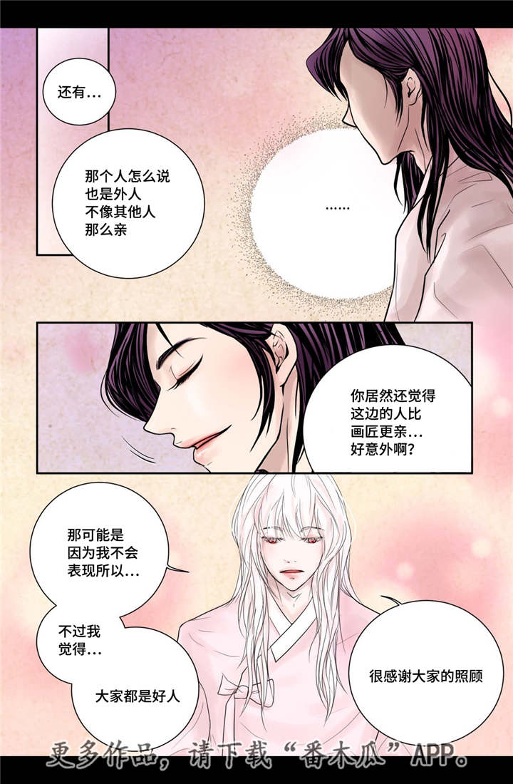 飞天之血漫画,第12章：常常微笑4图
