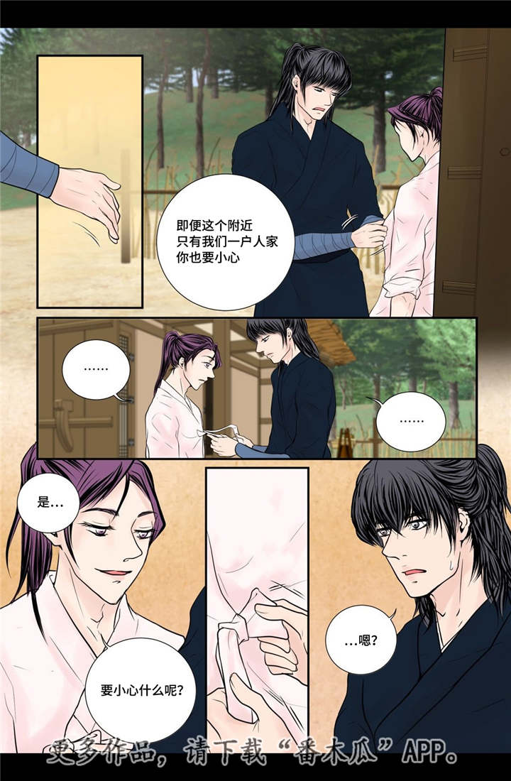 飞天之血漫画,第53章：找到真爱2图