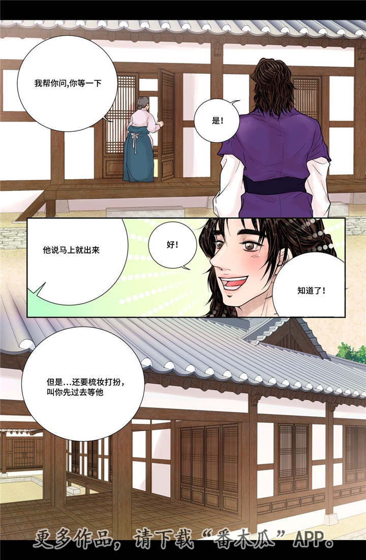 飞天之血漫画,第16章：他的关心4图