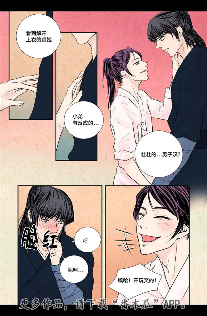 飞天之血漫画,第53章：找到真爱3图