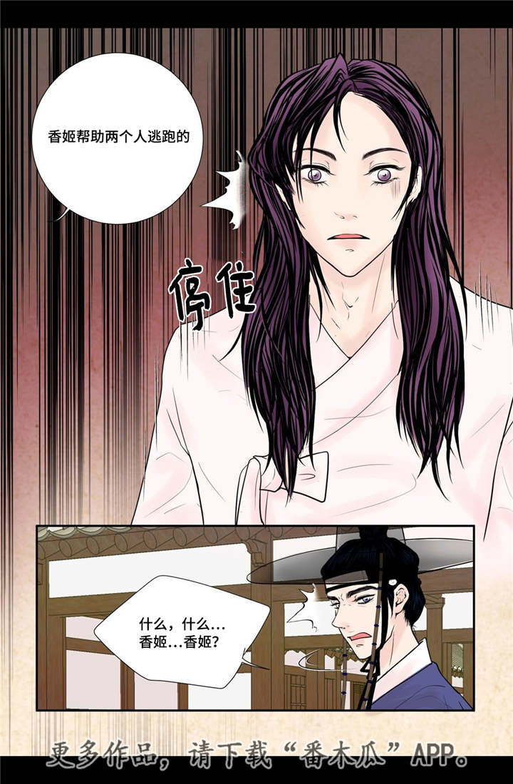 飞天之血漫画全集免费观看漫画,第36章：被发现了3图