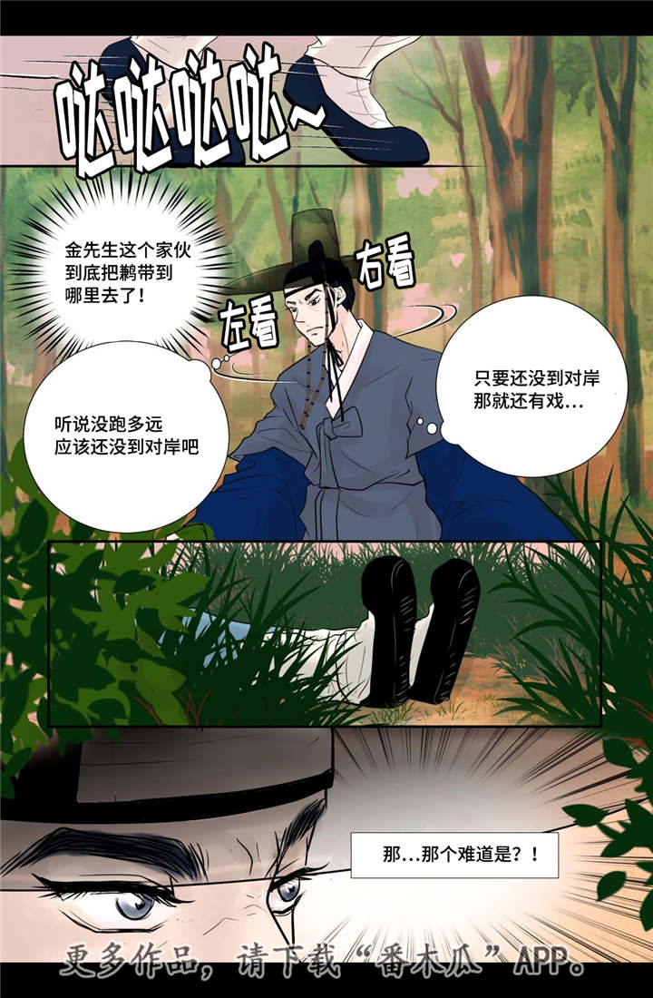 飞天之血漫画,第42章：故意竞争2图