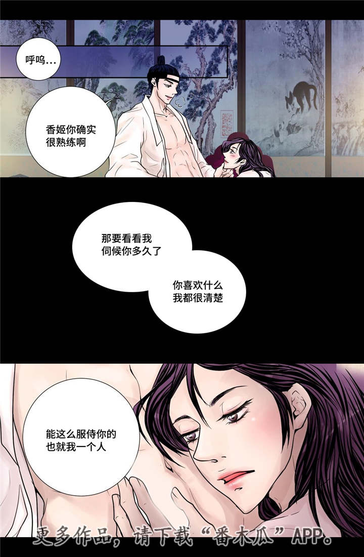 飞天之血漫画,第15章：独一无二2图