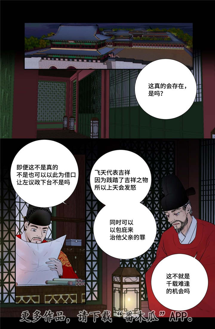 飞天之血漫画,第50章：吉祥之物2图