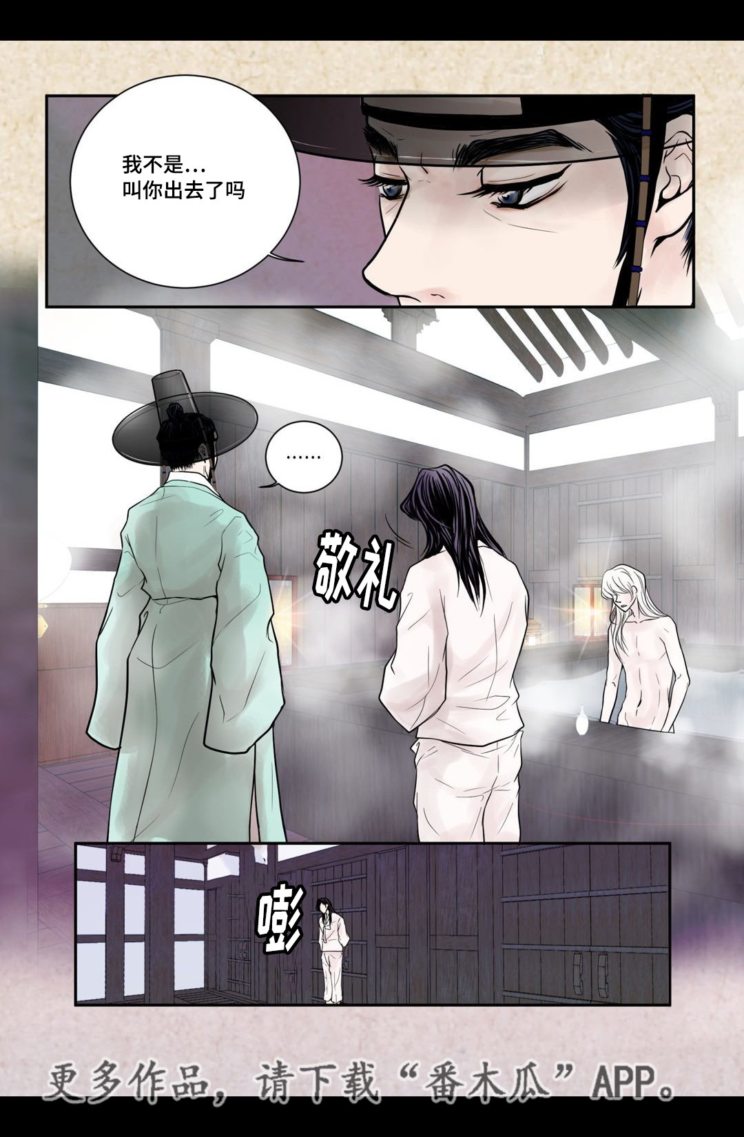 飞天之血漫画,第6章：第一次见1图