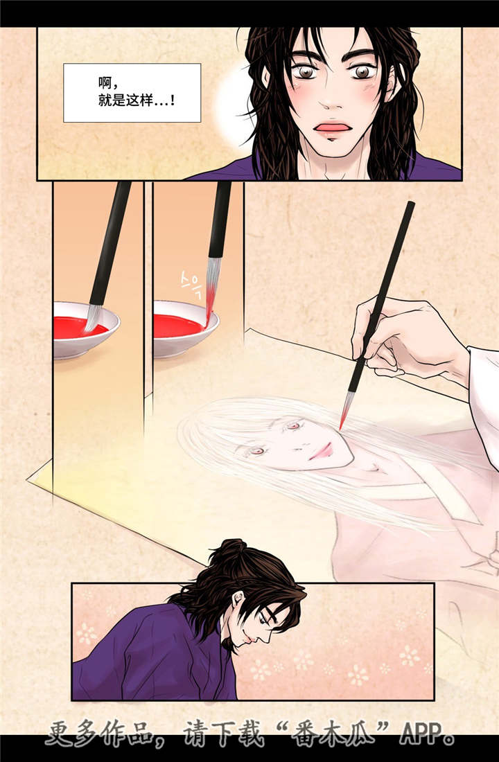 飞天之梦漫画,第12章：常常微笑1图