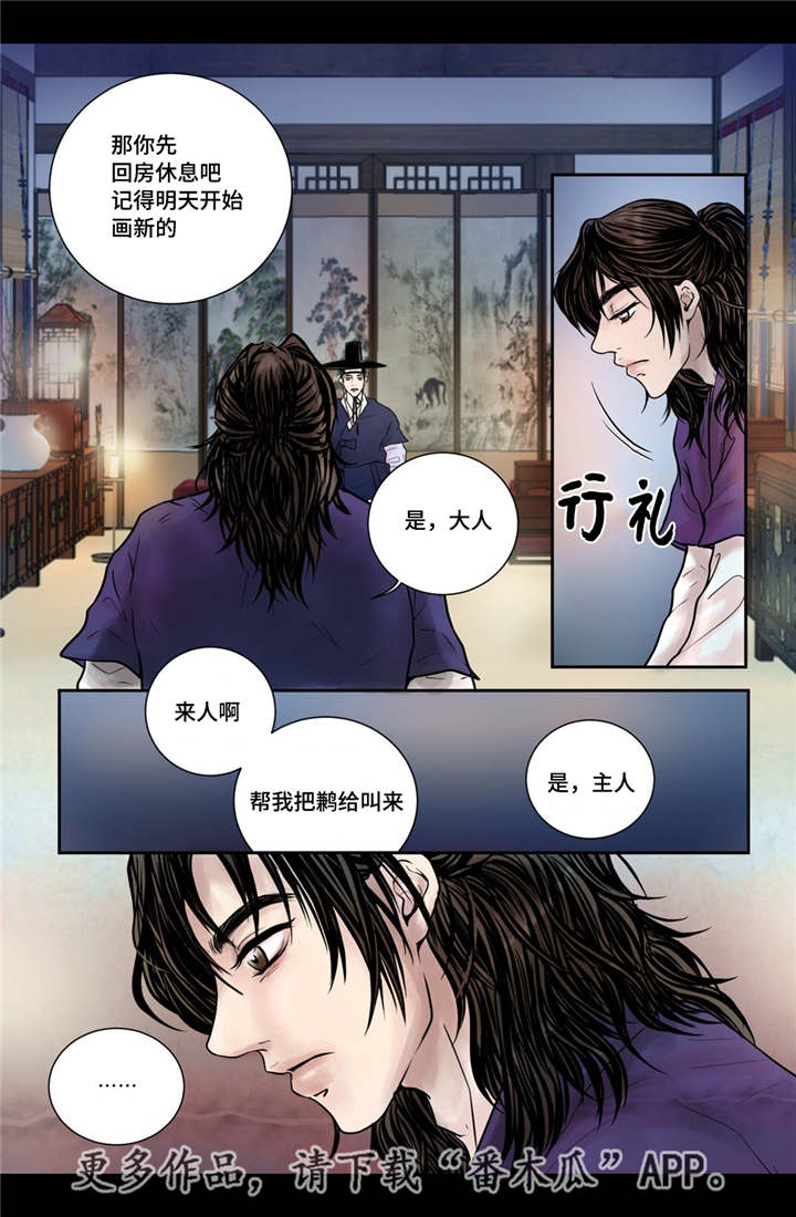 飞天之血漫画,第13章：爱不释手1图