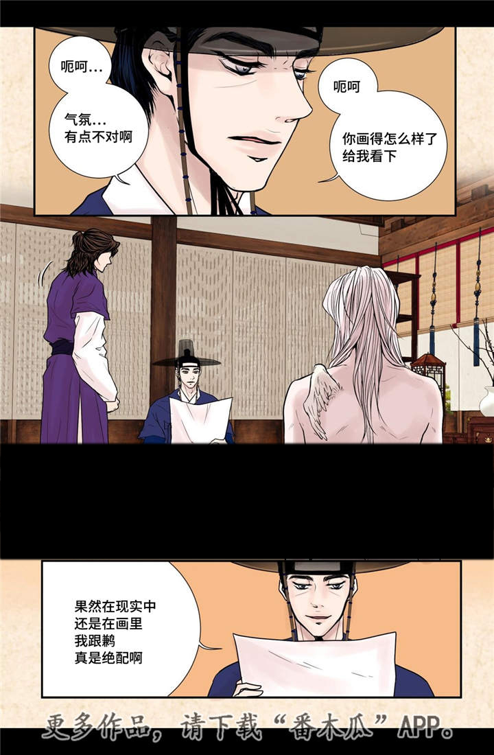 飞天之血漫画,第28章：气氛不对4图
