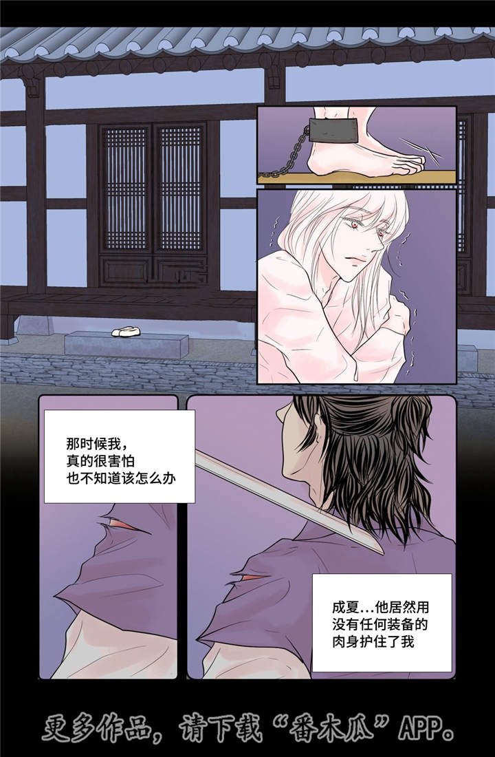 飞天之血漫画,第25章：喜欢的人4图
