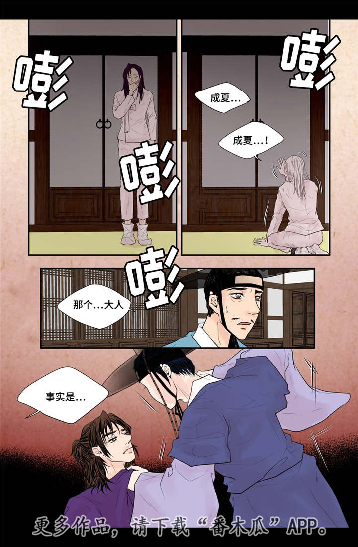 飞天之血漫画全集免费观看漫画,第36章：被发现了2图