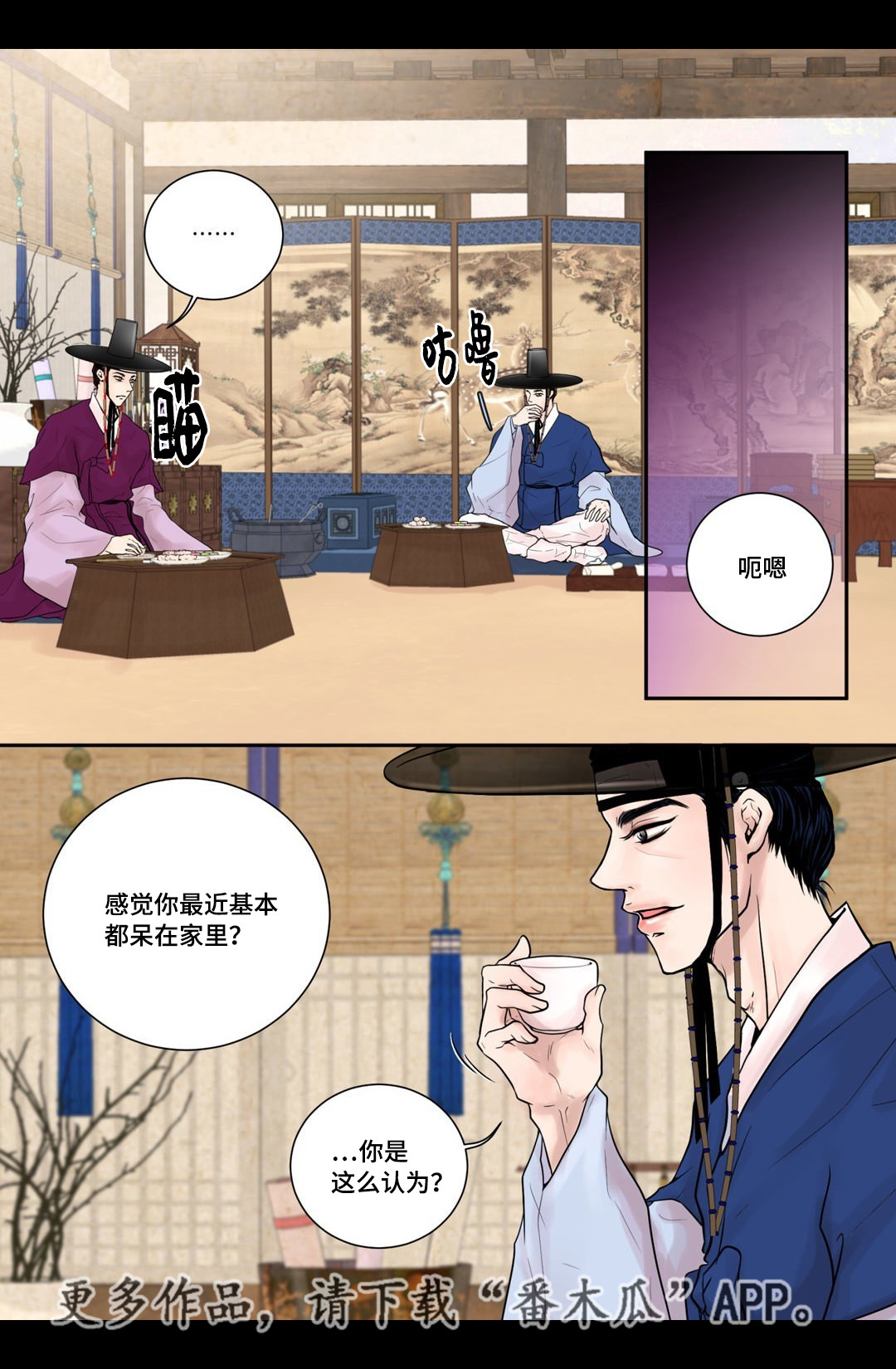 飞天之血漫画免费漫画,第9章：好好相处2图