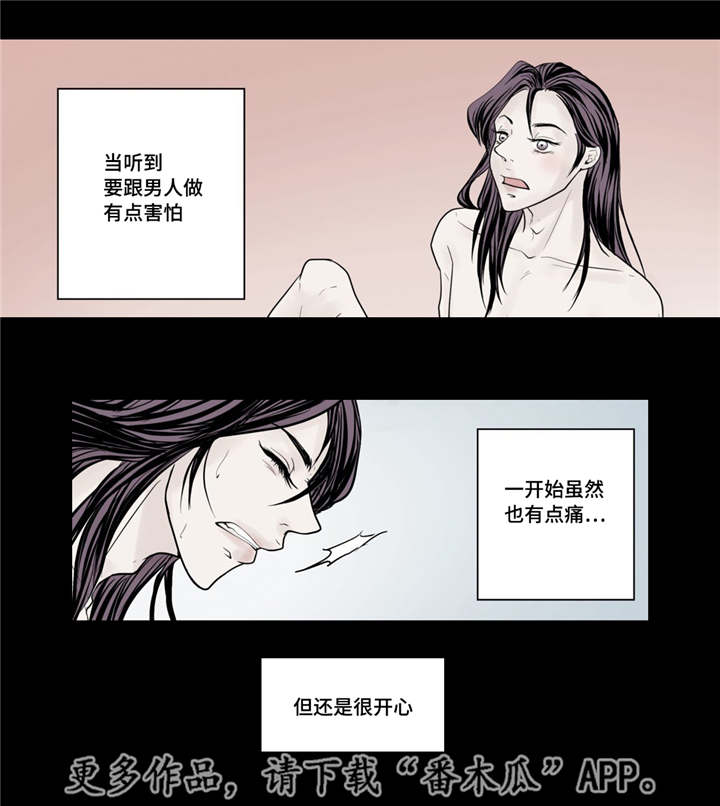 飞天之血漫画,第37章：幸福的事3图