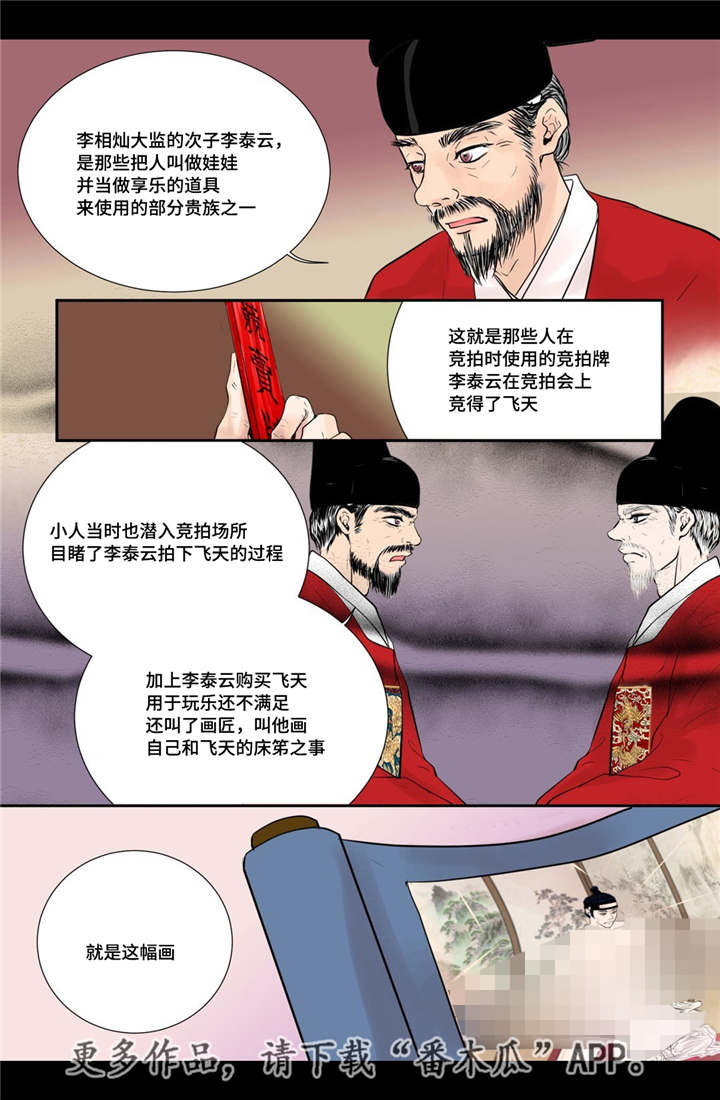 飞天之舞漫画,第51章：他的眼光3图