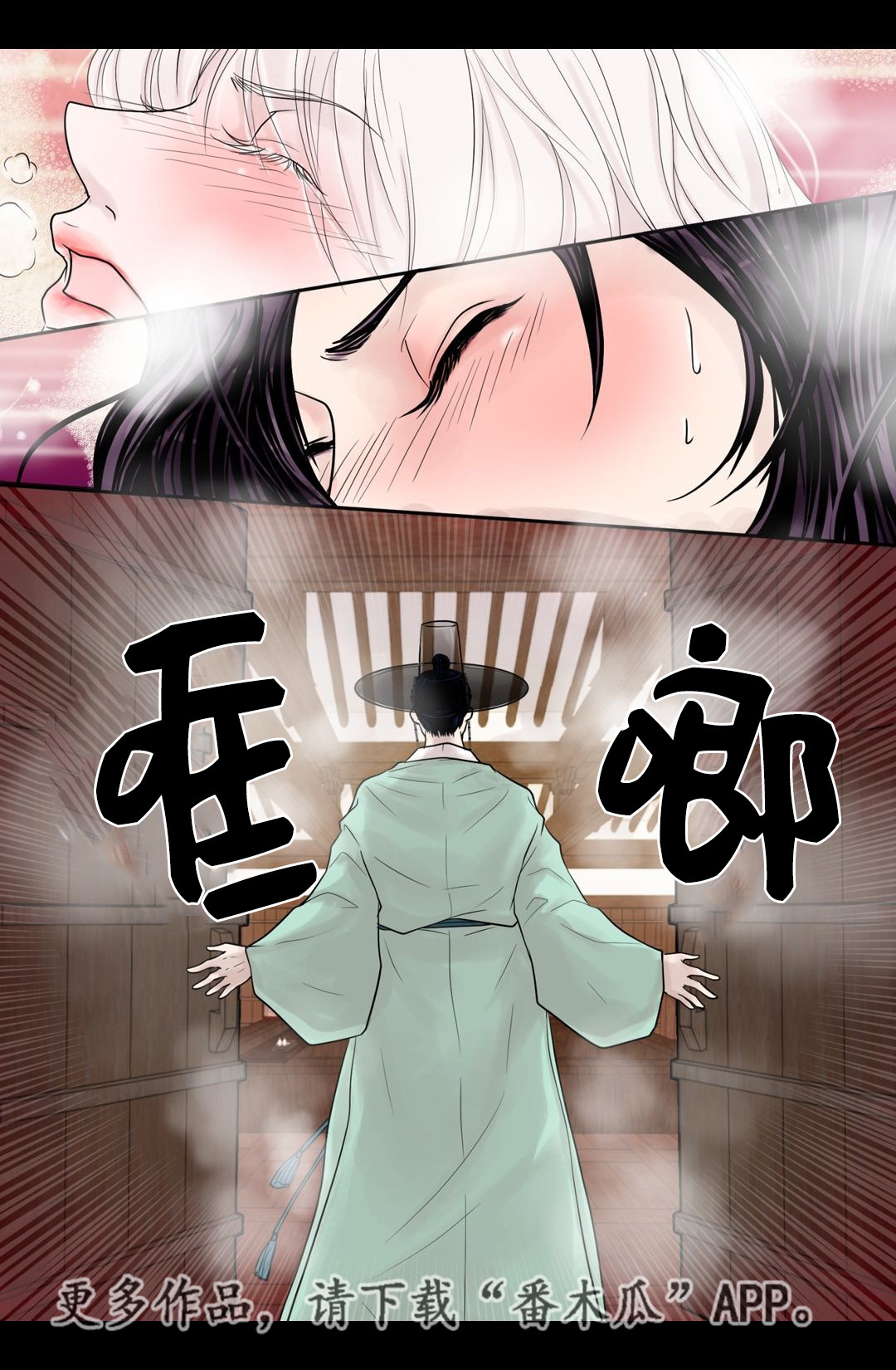 飞天之血漫画,第6章：第一次见4图