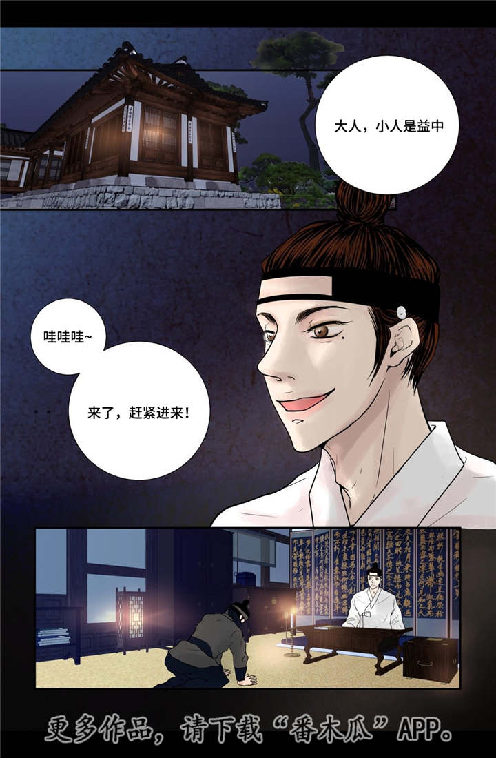 飞天之血漫画,第17章：令人震惊3图