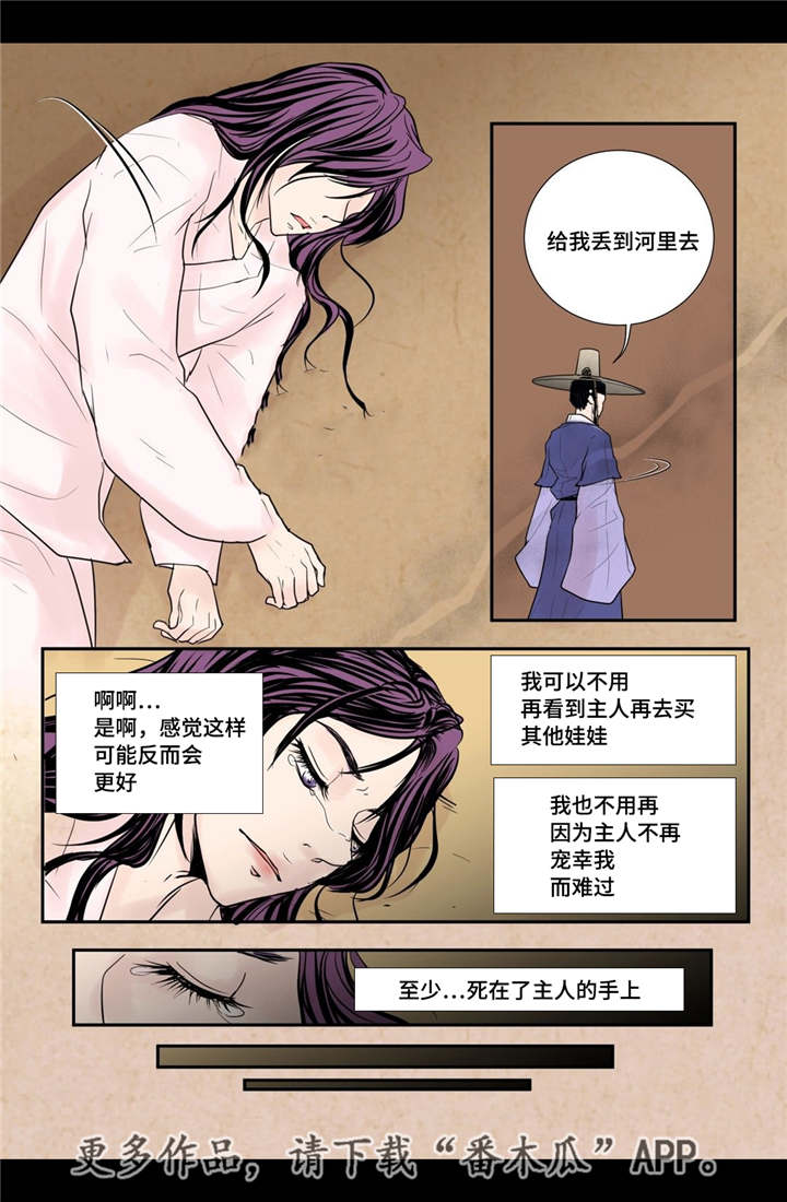 飞天之血漫画,第37章：幸福的事1图