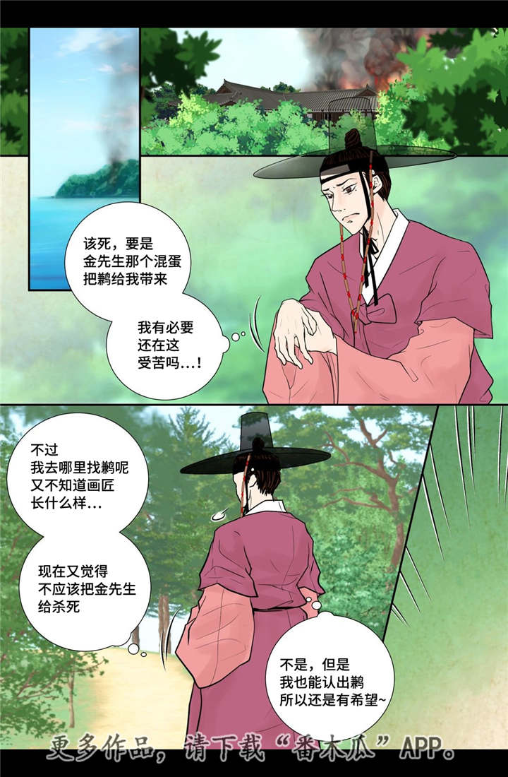飞天之血漫画,第44章：请你别走2图