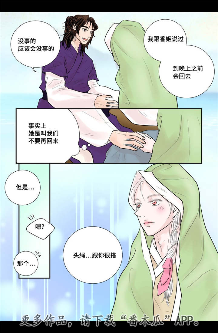 飞天之血漫画免费观看漫画,第29章：真是恩爱4图