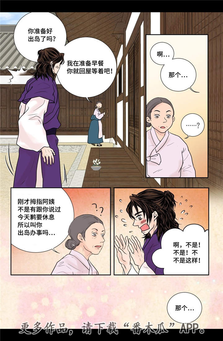 飞天之血漫画免费阅读下拉式漫画,第19章：所有需求2图