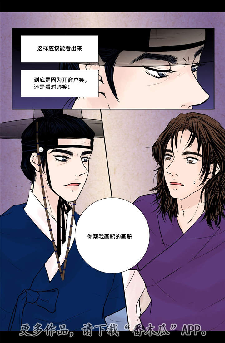 飞天之恋漫画,第24章：刚刚开始1图
