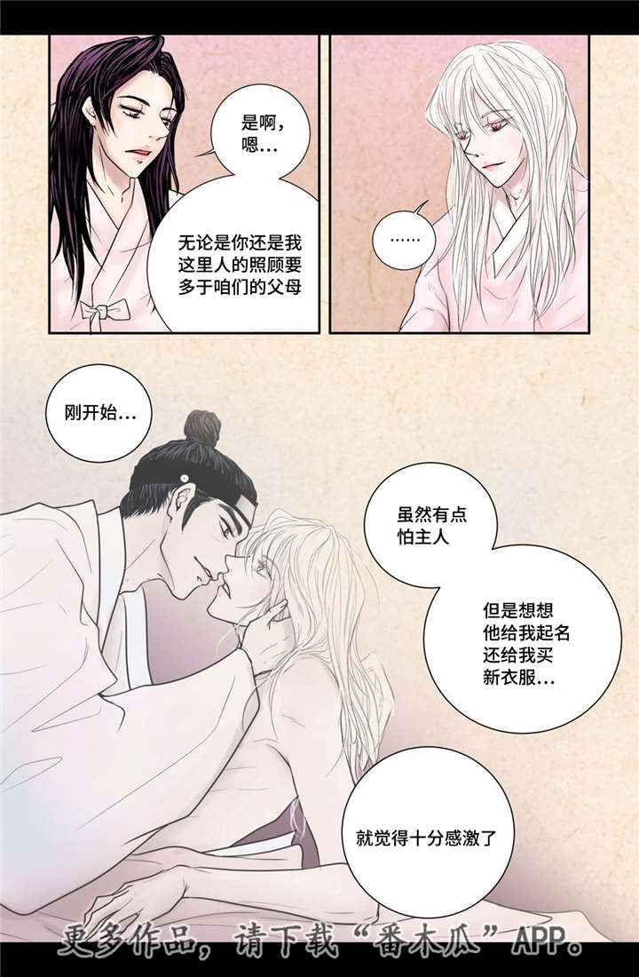 飞天之血漫画,第12章：常常微笑5图