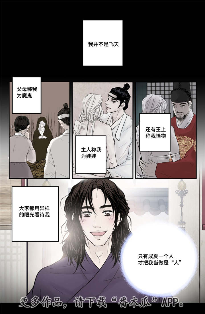 飞天之梦漫画,第51章：他的眼光2图