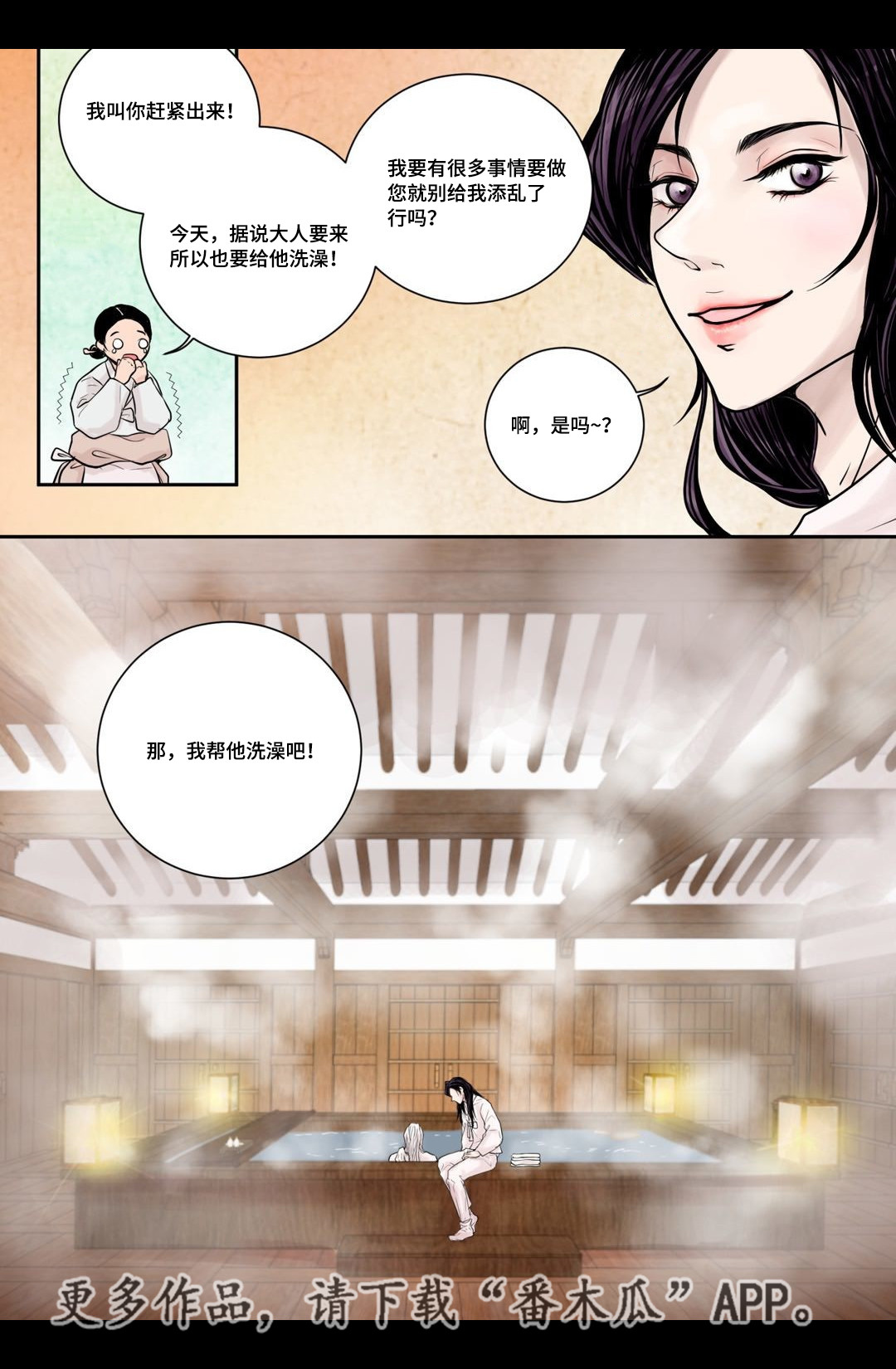飞天之血漫画,第6章：第一次见5图