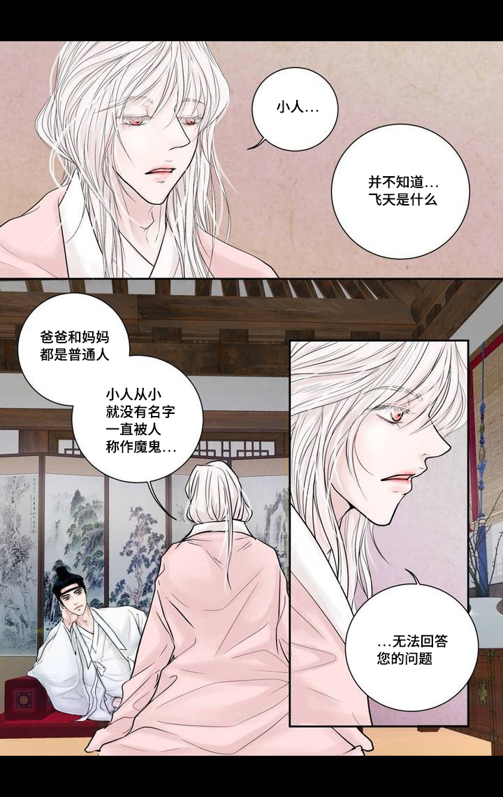 飞天之吻武隆仙女山漫画,第4章：很好玩啊3图