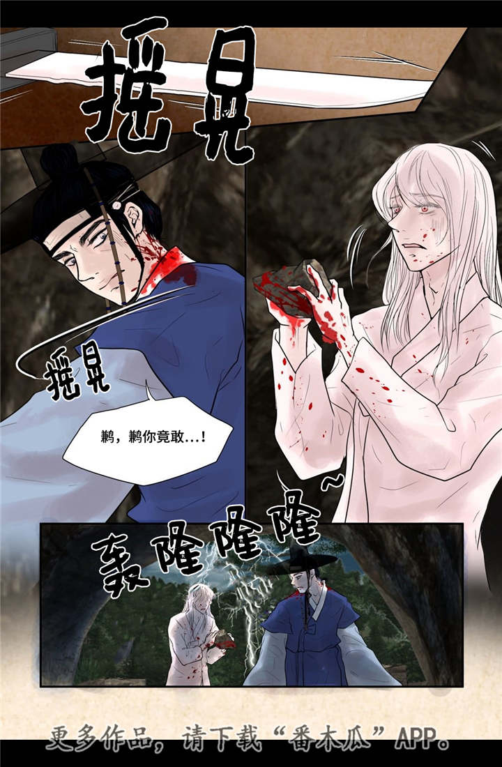 飞天之血漫画,第46章：不能没你4图