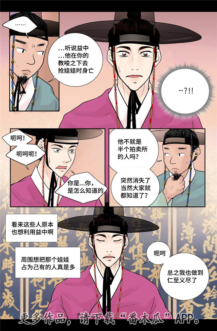 飞天诚信股票漫画,第26章：我想离开1图