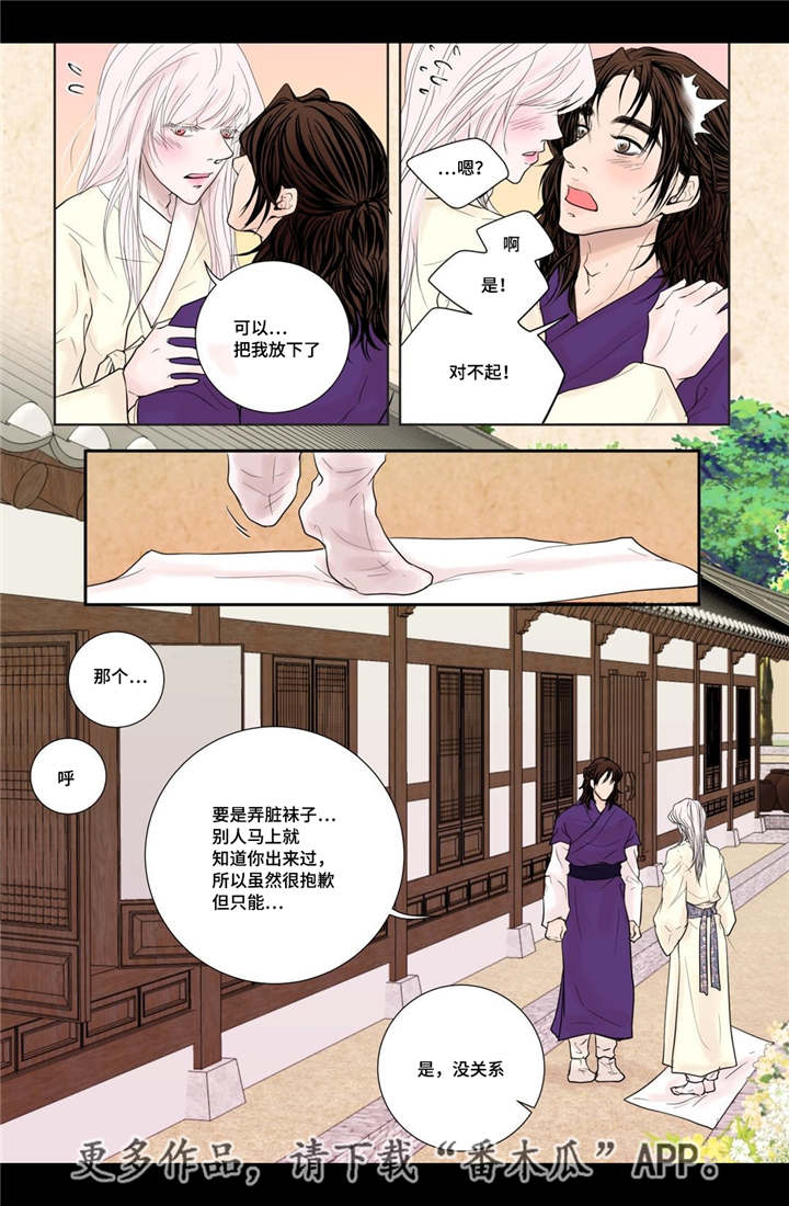 飞天之血漫画,第17章：令人震惊3图