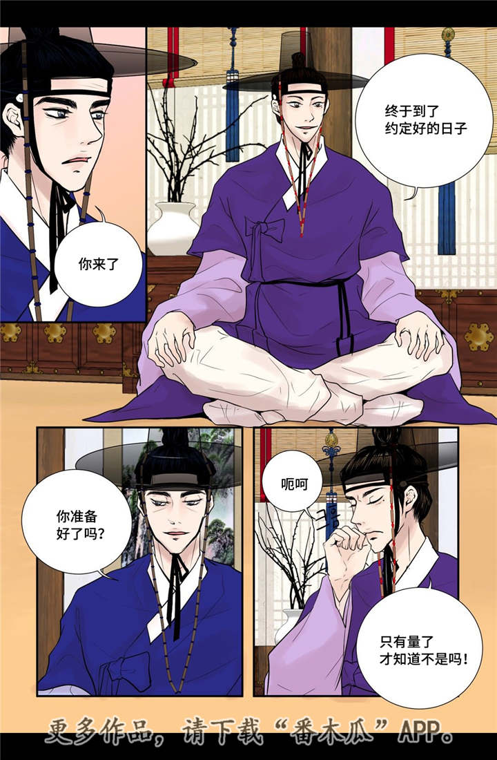 飞天之血漫画,第28章：气氛不对1图