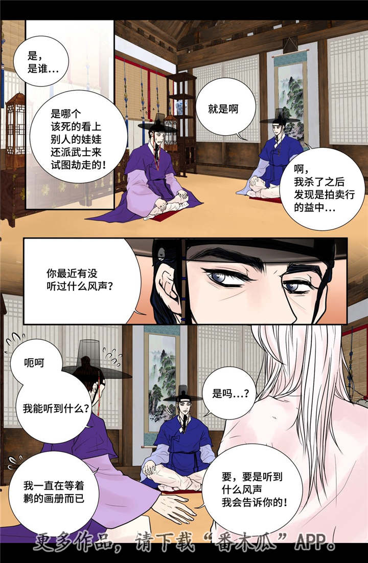 飞天诚信股票漫画,第29章：真是恩爱2图