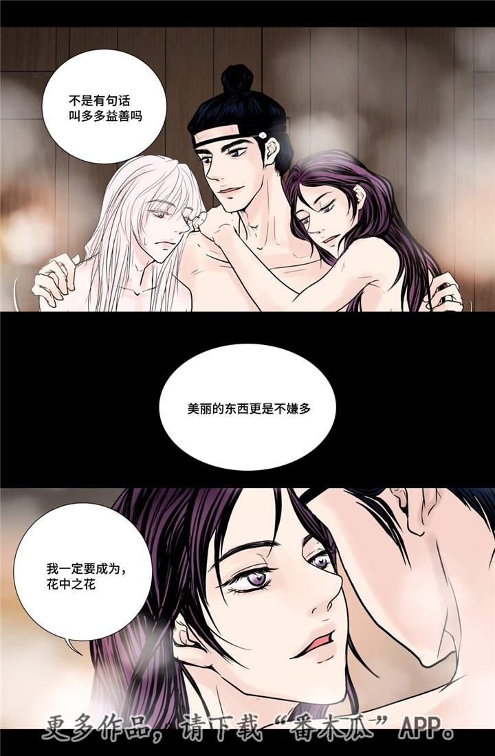 飞天之血漫画百度云漫画,第21章：一起沐浴5图